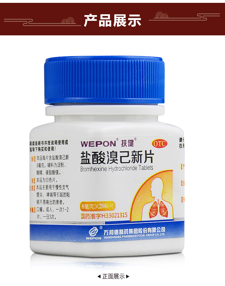 200片治疗咳嗽痰多不易咳出慢性支气管炎哮喘气管炎咳痰咳喘的药西药