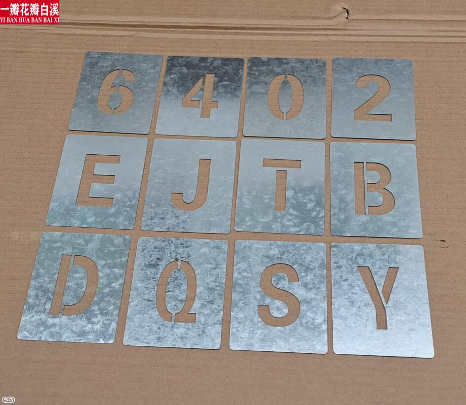 货车放大号喷字模板铁皮数字字母喷漆模板停车位货车放大号不锈钢09
