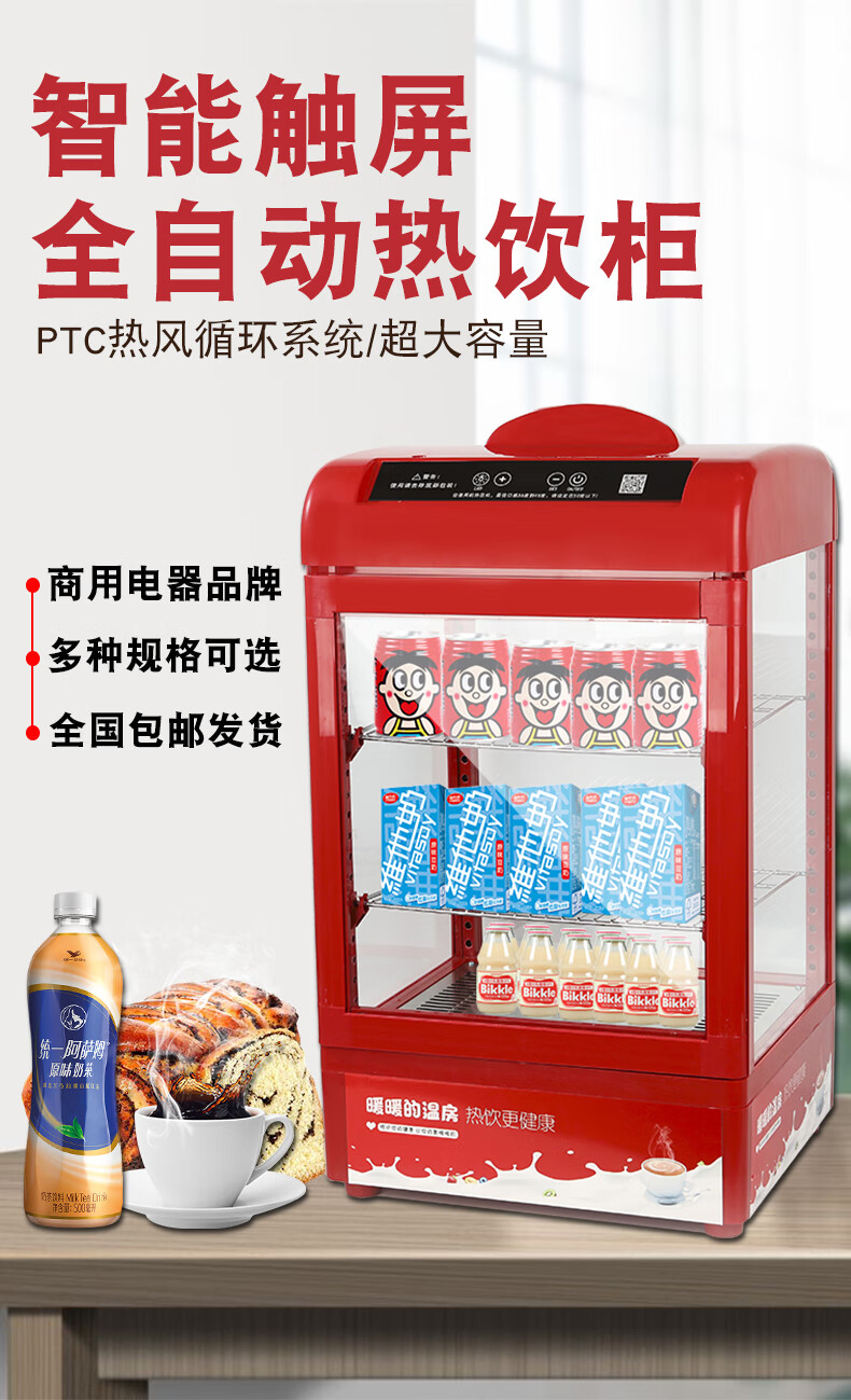 folomodo饮料热奶柜学生牛奶热饮暖柜热饮柜立式保温柜商用小型加热