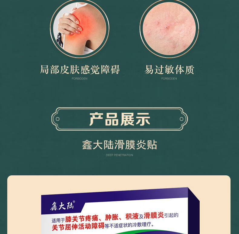 滑膜炎冷敷贴鑫大陆滑膜炎冷敷贴膝盖积水积液护膝关节损伤膝盖疼痛