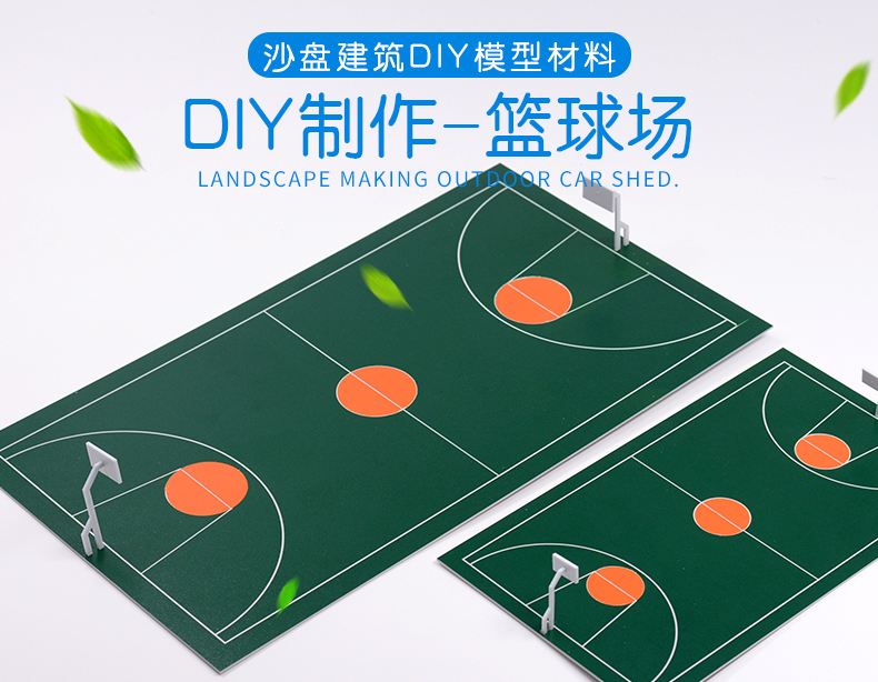 微缩篮球场篮球场场景建筑模型迷你微缩景观配景摆件沙盘硬质塑料多