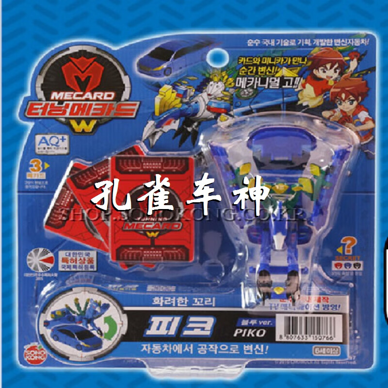 card新款魔幻变形车神玩具w款韩国版第3代双影孔雀全套桔红色奇诡巫师