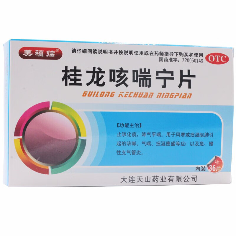 美福临桂龙咳喘宁0.