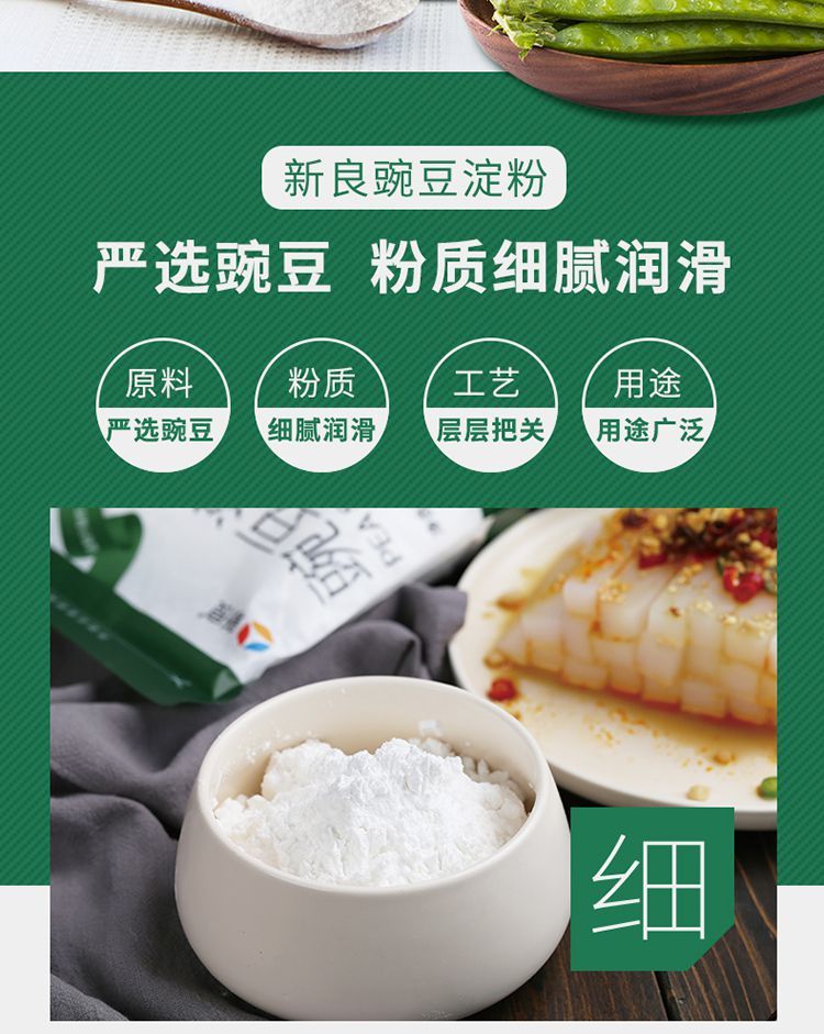 年货碗豆定粉500g2新良豌豆淀粉纯豌豆粉凉粉原料豌豆粉淀粉500g2果蔬