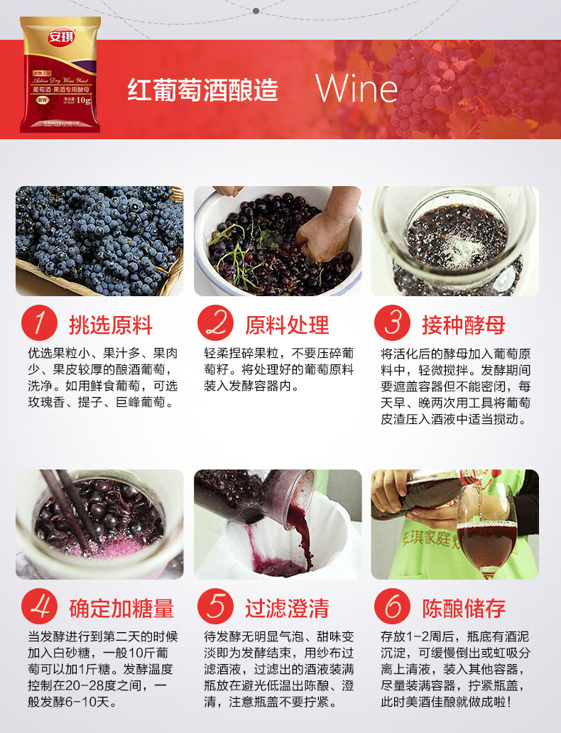 安琪葡萄酒酵母菌水果酒专用酒曲10g 自酿家酿白兰地白酒红发酵剂 rw
