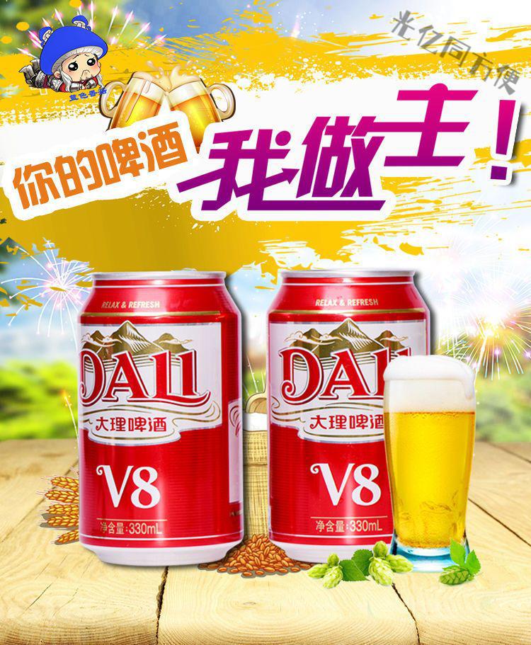云南大理v8啤酒罐装整箱瓶装经典老牌子拉格原味淡爽小麦黄啤听装 330
