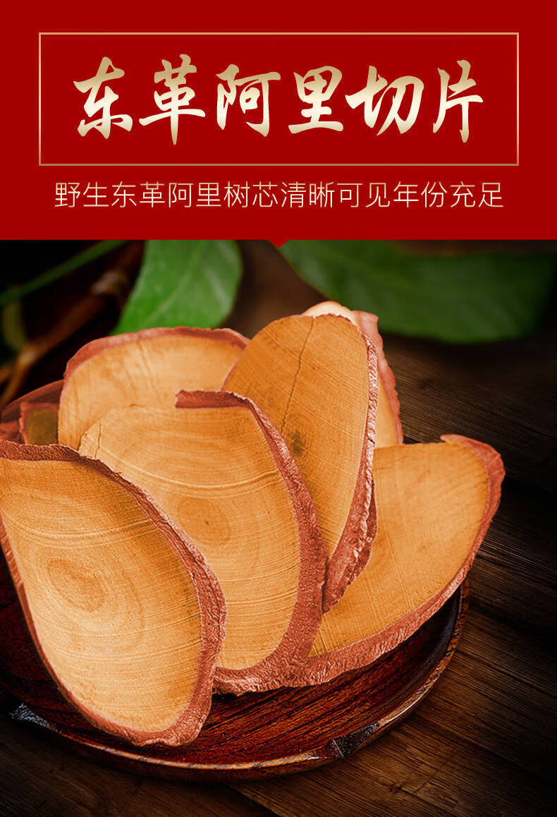 官方旗舰红东革阿里片马来西亚原装滋补品红东革阿里马来进口切片400