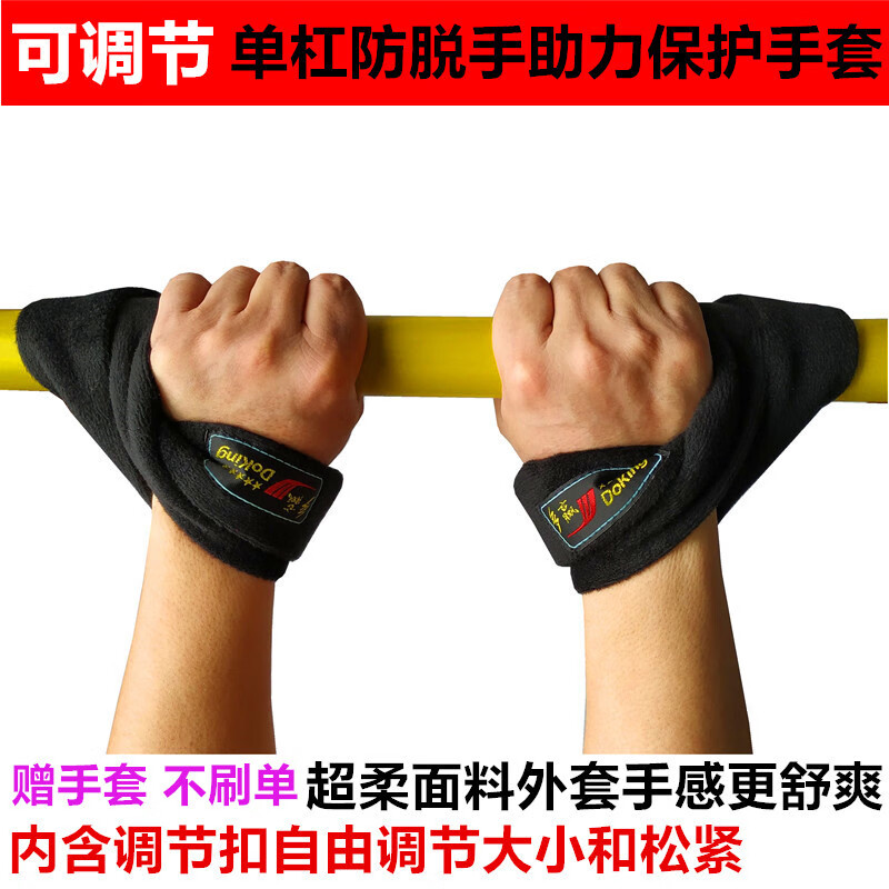 可调节尺寸 吊单杠大回环保护手套防脱手八练助力带引体肩腰康复 两股