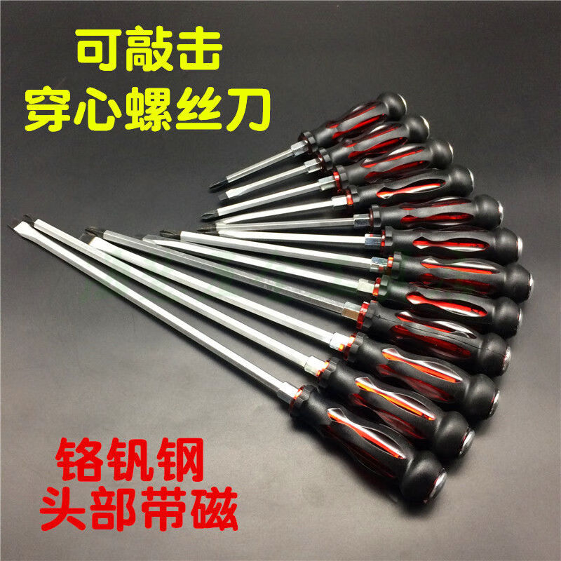 精选穿心可敲击螺丝刀通心冲击螺丝批铬钒钢十字梅花平口一字改锥起子