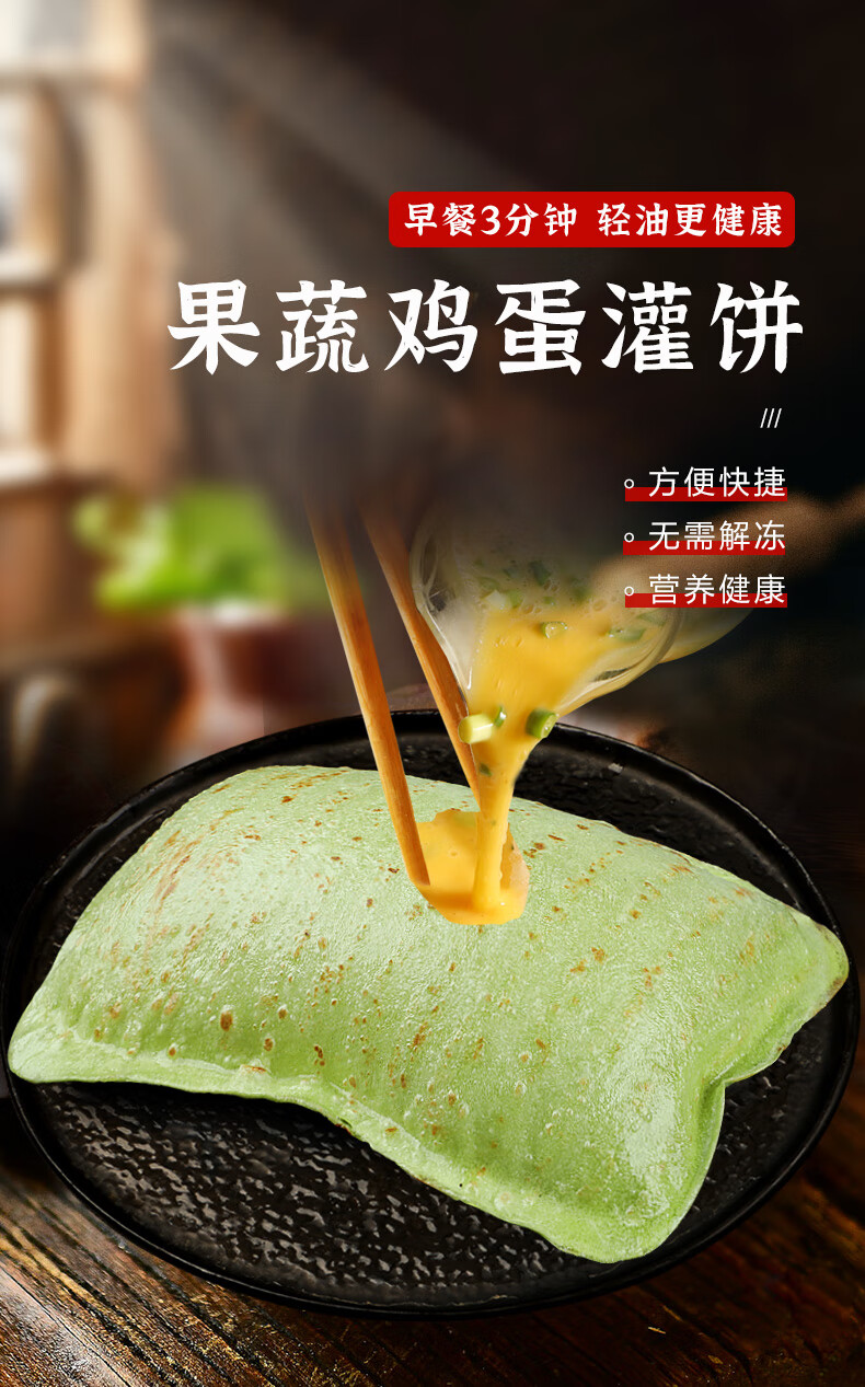 果蔬鸡蛋灌饼面饼皮饼胚家用半成品手抓饼家庭装早餐速食懒人食品华盛