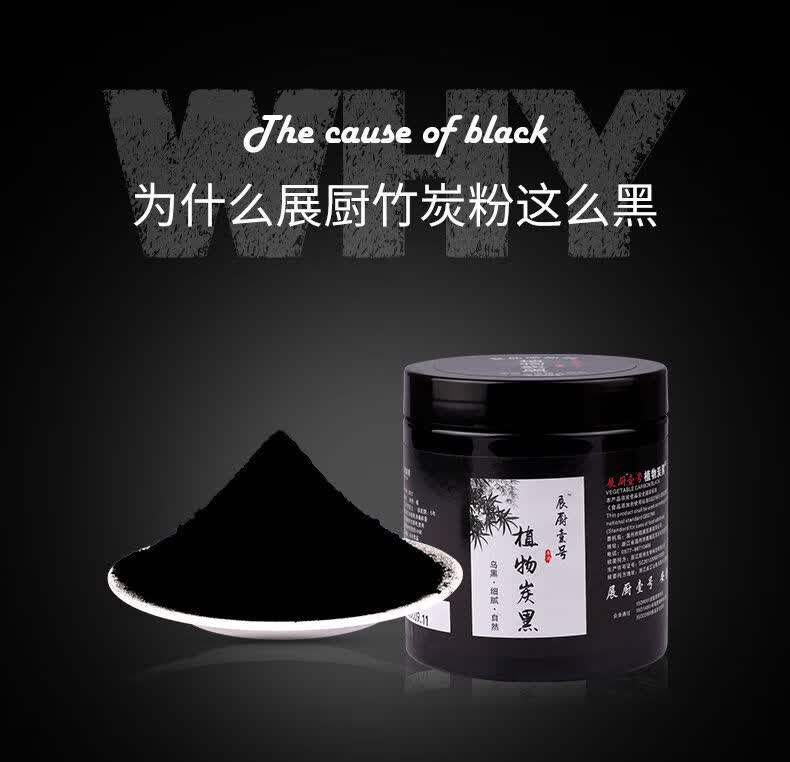 可食用竹炭粉植物炭黑粉天然食用色粉煤球蛋糕烘焙吃鸡黑色色素粉100克袋装 图片价格品牌报价 京东