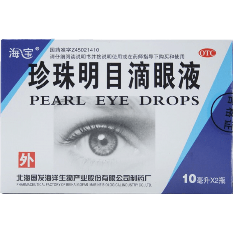 海宝 珍珠明目滴眼液 10ml*2支 眼药水 1盒装【图片 价格 品牌 报价】