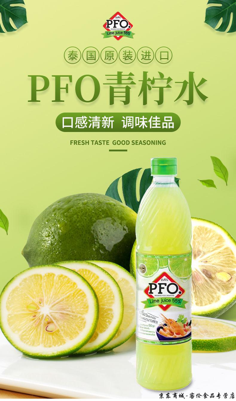 货】pfo青柠水700ml*5瓶泰式调味柠檬汁酸柑水拧檬水调酒冲饮料【图片