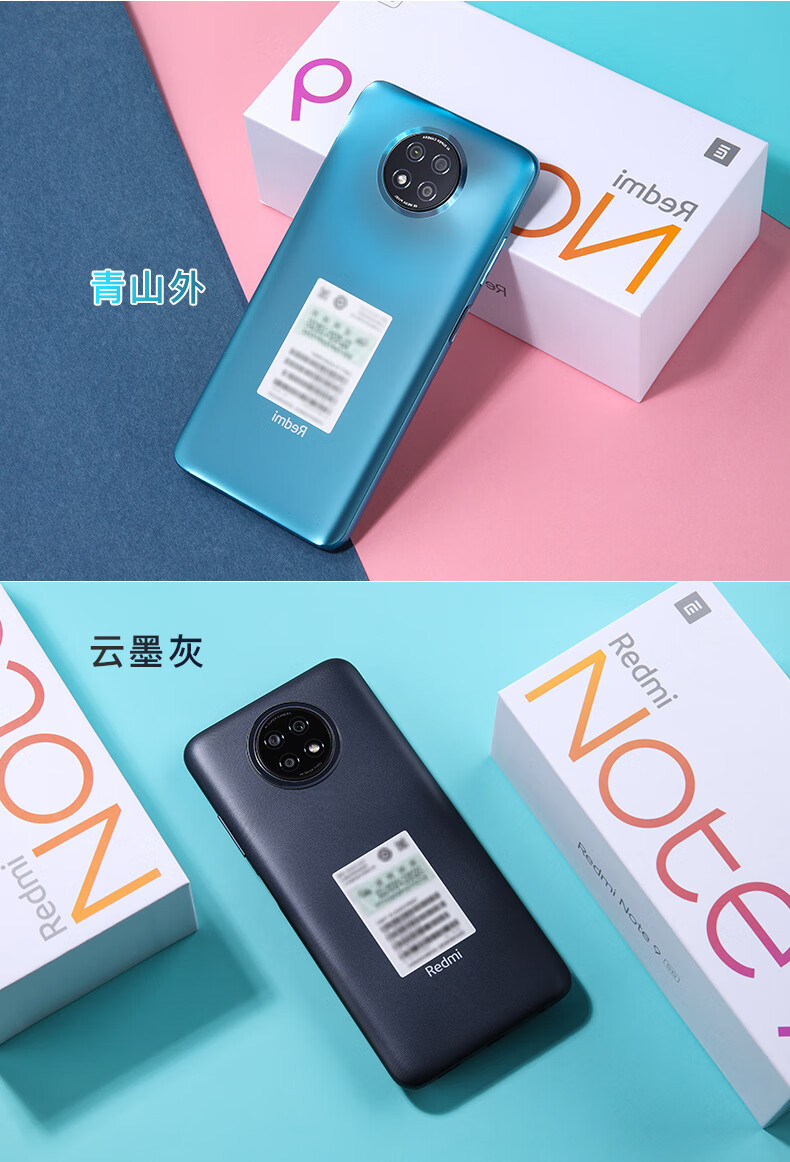 小米手机 redmi 红米note9 5g 青山外 6gb 128gb【图片 价格 品牌
