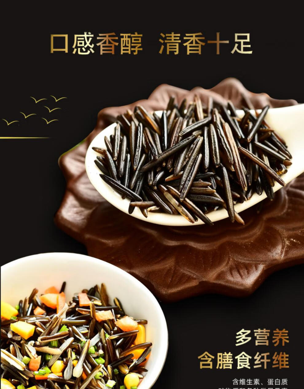 1号野米苏比利冰湖一号松针米菰米雕胡米黑米454g