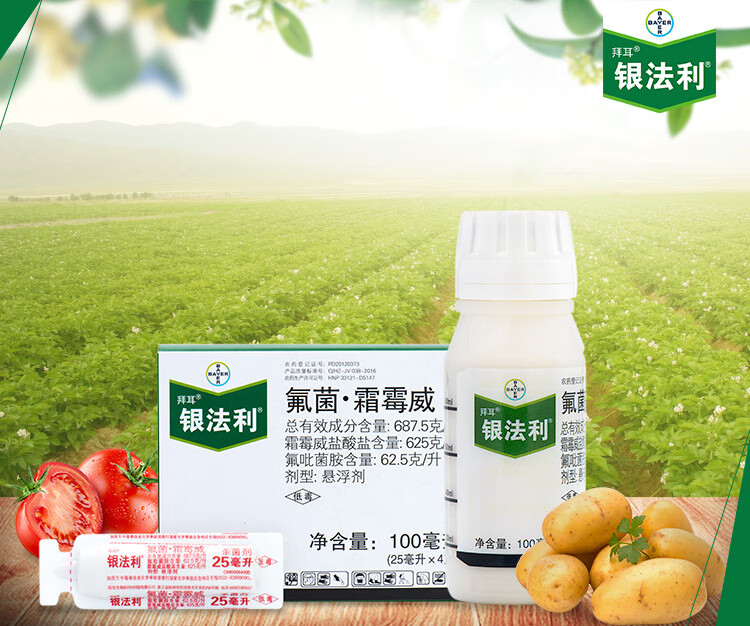 德国拜耳银法利氟菌霜霉威葡萄黄瓜霜霉病晚疫进口农药杀菌剂农用100