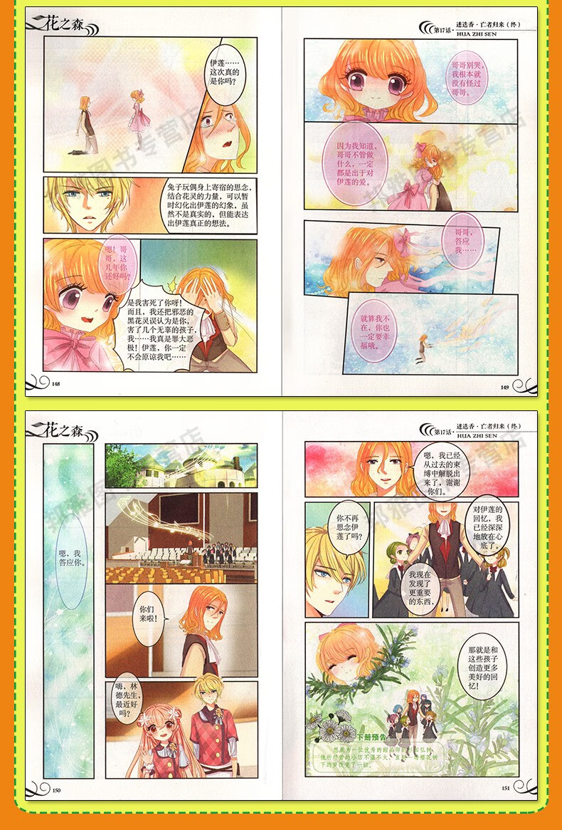 花之森漫画版16册全套共6本单本正版花之森漫画书