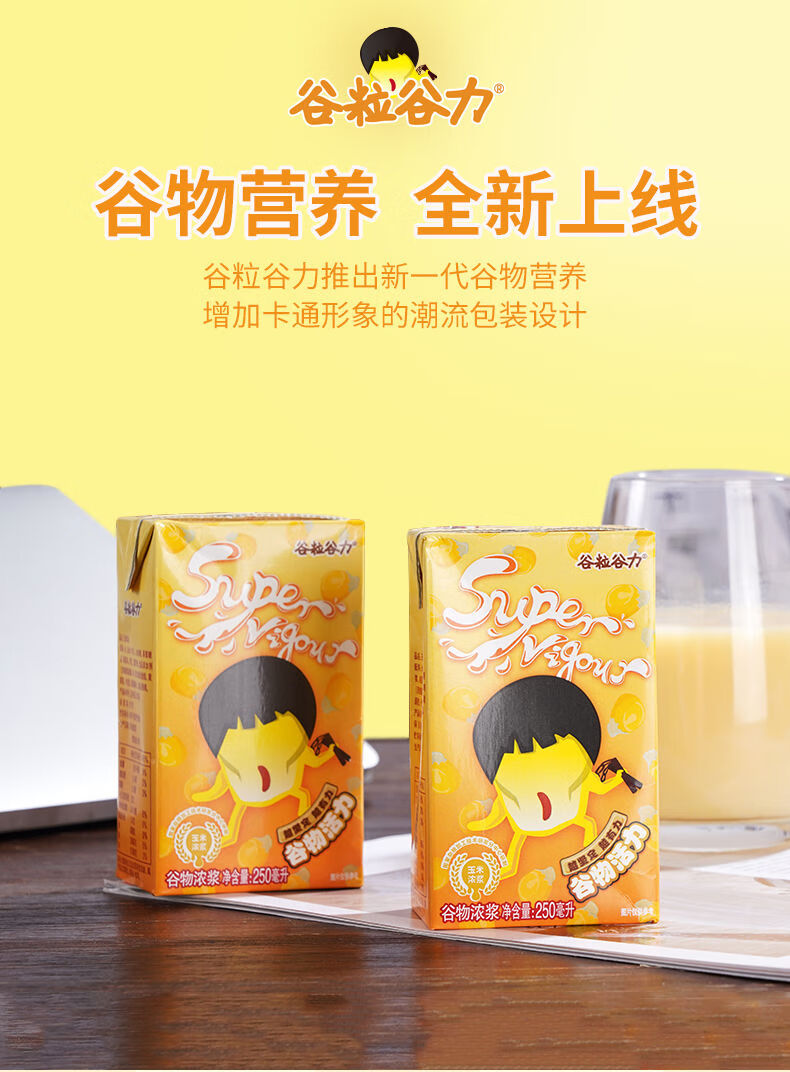 谷粒谷力玉米浓浆250ml10盒五谷饮品谷物浓浆玉米浓浆早餐奶饮料牛奶