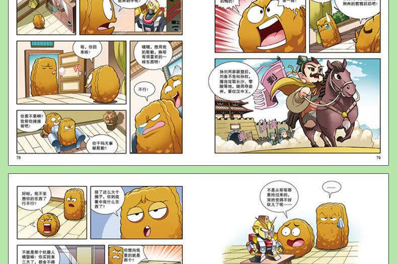 植物大战僵尸2历史漫画书全套中国历史故事类书籍儿童绘本小学生第三