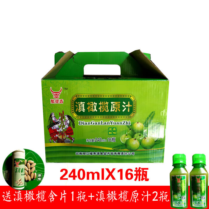 滇橄榄原汁 240ml*16瓶云南滇橄榄原汁余甘子汁无蔗糖果汁饮料 原汁