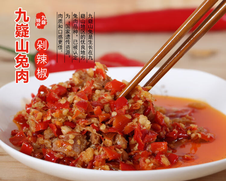 九嶷山兔肉辣椒酱4瓶装永州宁远特产兔肉剁辣椒下饭菜礼盒7瓶剁椒鱼