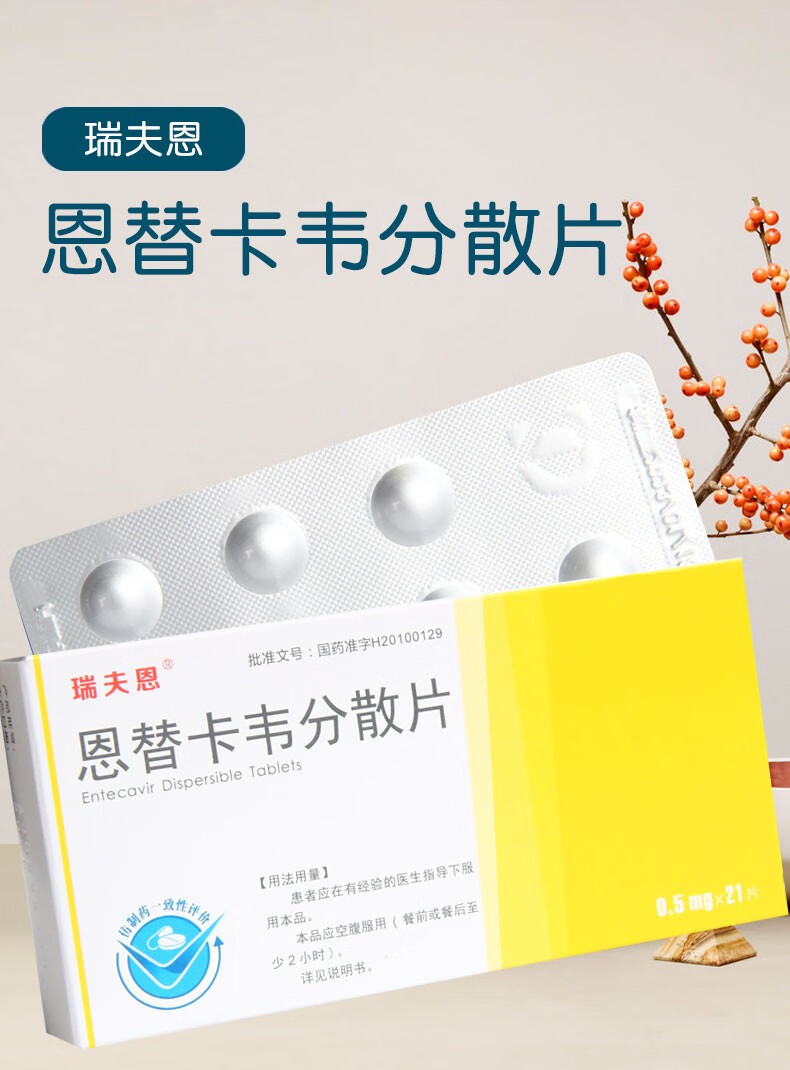 瑞夫恩 恩替卡韦分散片 0.