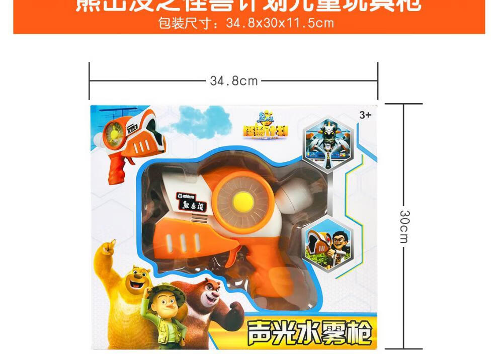 熊出没玩具枪之怪兽计划投影枪声光喷雾洞洞幺天才威方特创意玩具