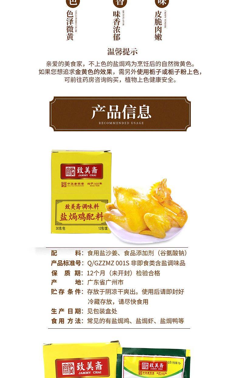 致美斋盐焗鸡粉 致美斋盐焗鸡粉360克 广东客家盐焗鸡配料调味料 鸡粉