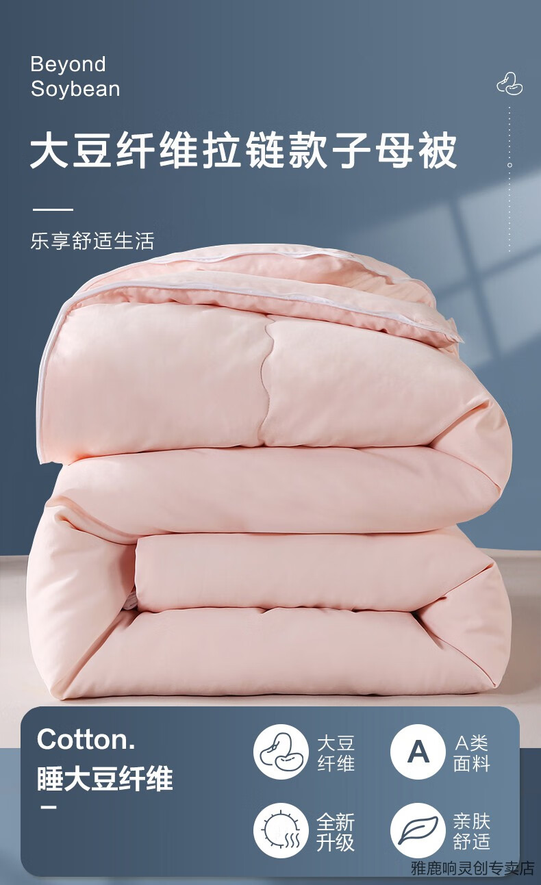 雅鹿被芯 大豆纤维被子母被二合一拉链款春秋被冬被加厚保暖被褥学生