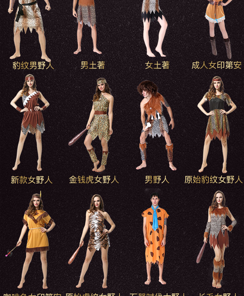 伊麦卡 印第安人服装cos 男女大人野人衣服原始人非洲演出服饰 始祖男