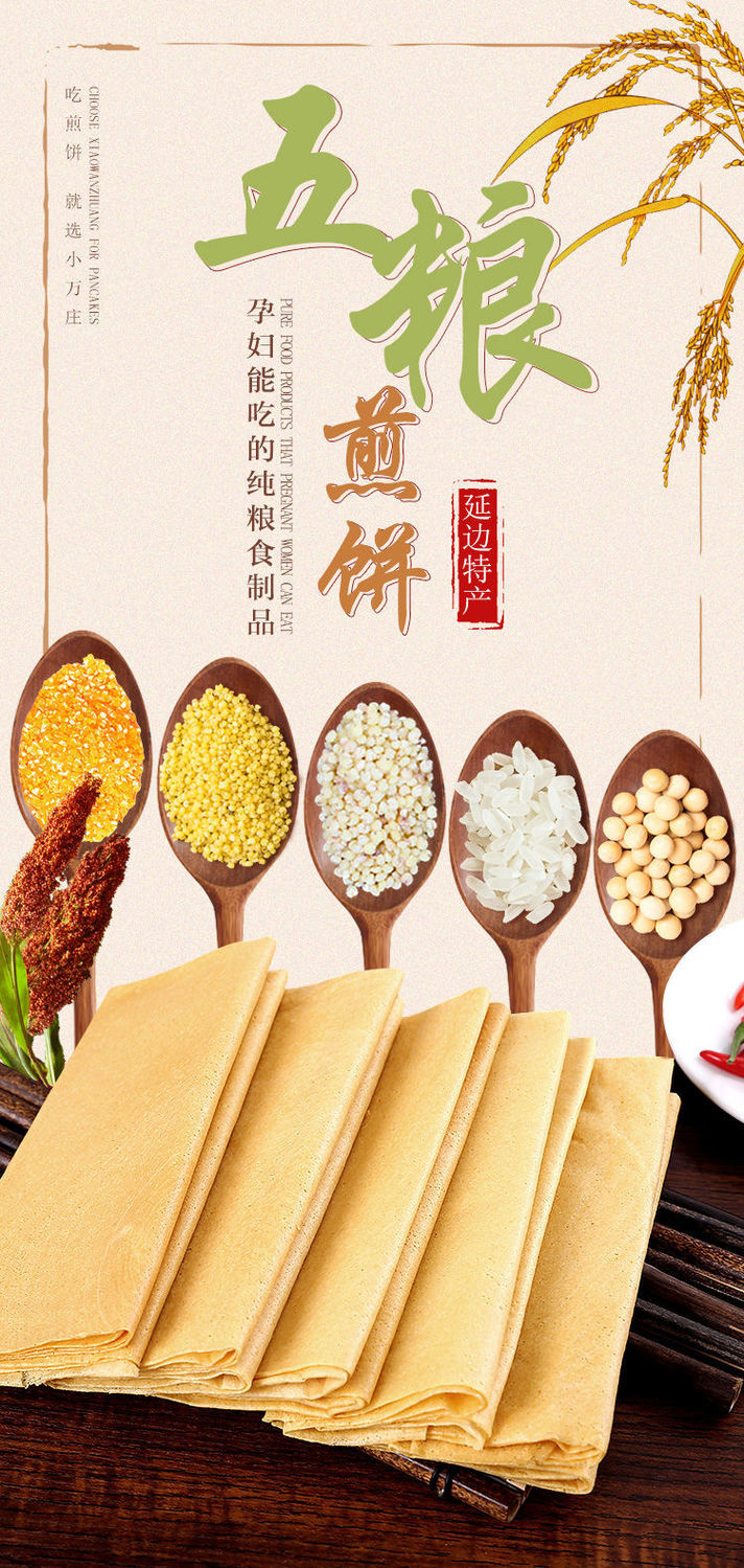 五粮煎饼500g东北特产大煎饼手工摊制杂粮煎饼多种口味零食500g大枣