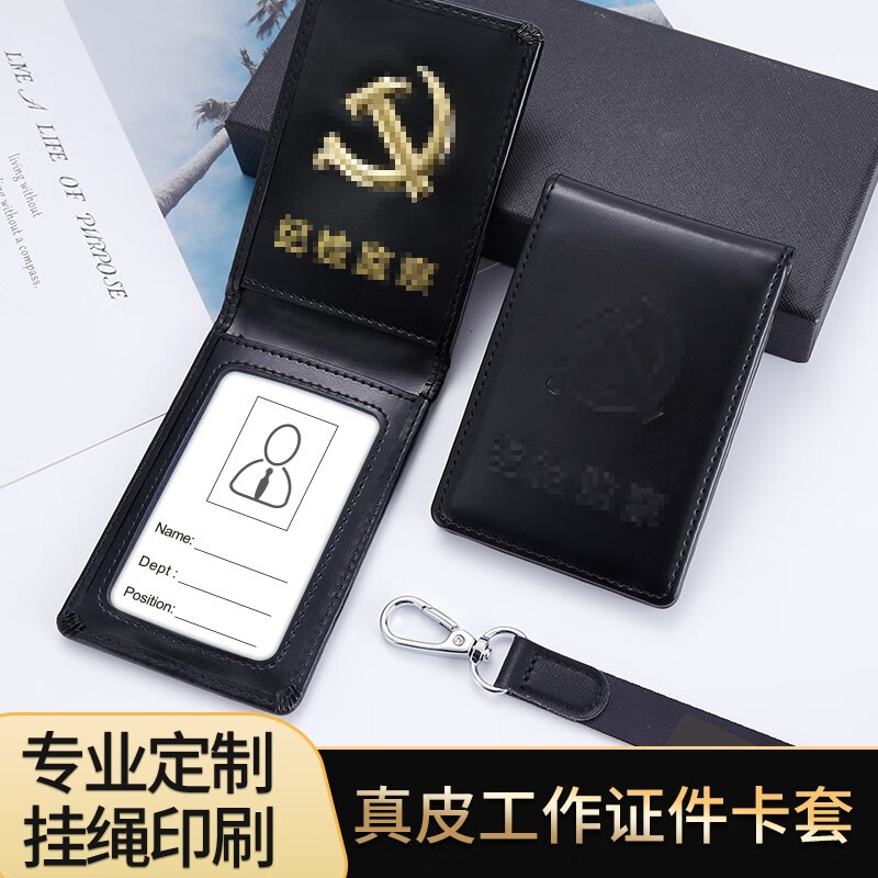 金峰花城真皮国徽工作牌卡套政府单位证件套定制工牌胸牌带挂绳证件