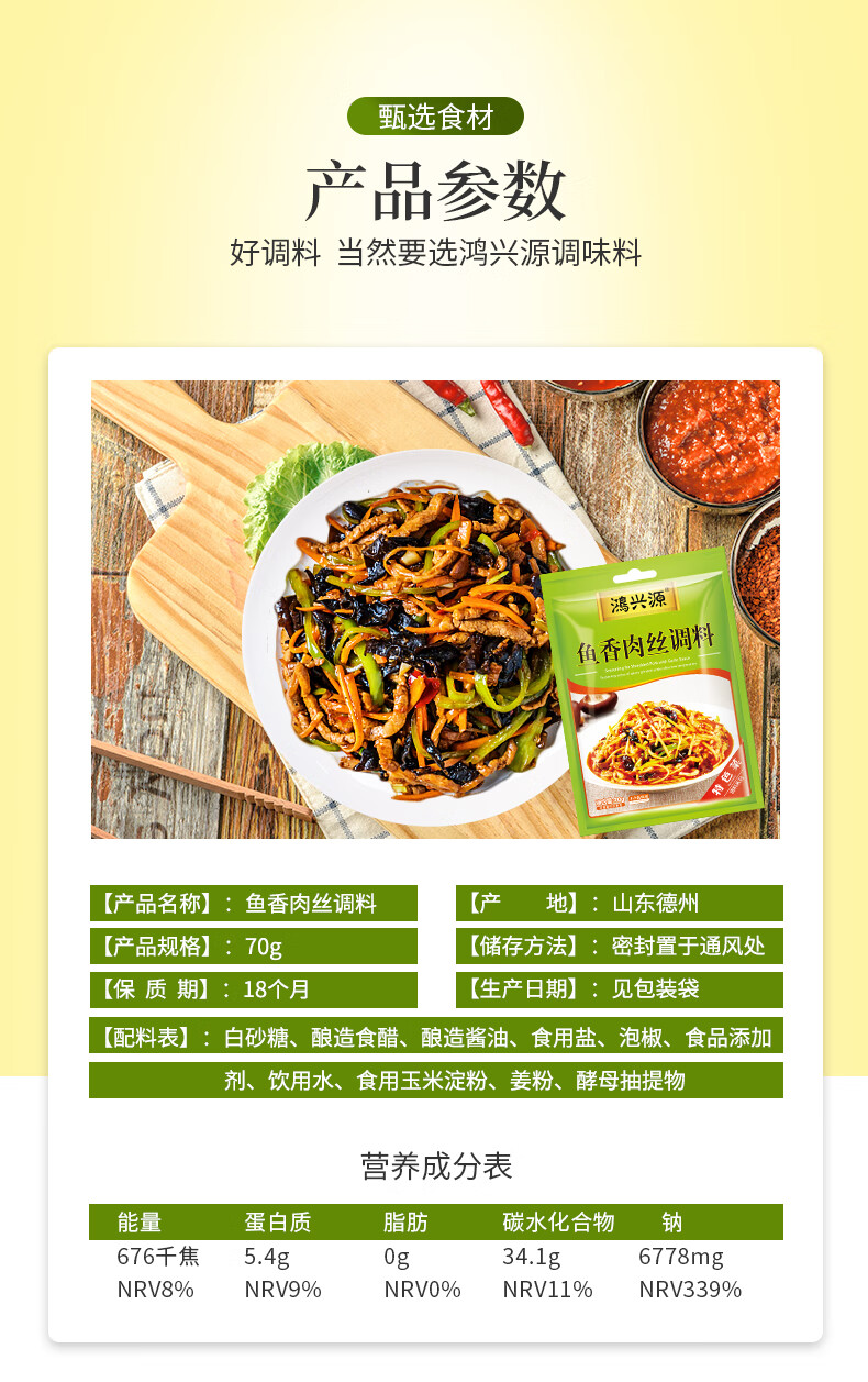 鸿兴源鱼香肉丝调料包炒菜调味汁鱼香肉丝料理包调料70g5袋华海春