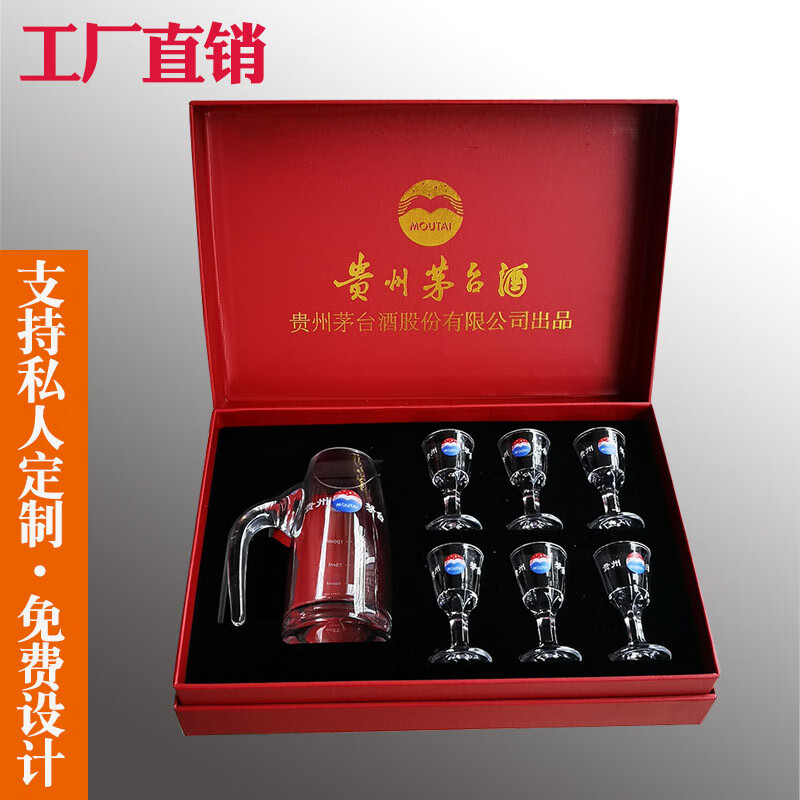茅台酒具套装白酒杯子茅台杯分酒壶10ml小酒杯礼盒七件套装12个贵州