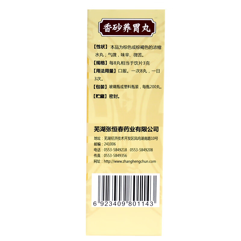 张恒春香砂养胃丸200丸浓缩丸成人不想吃饭的药胃口不好吃什么可选