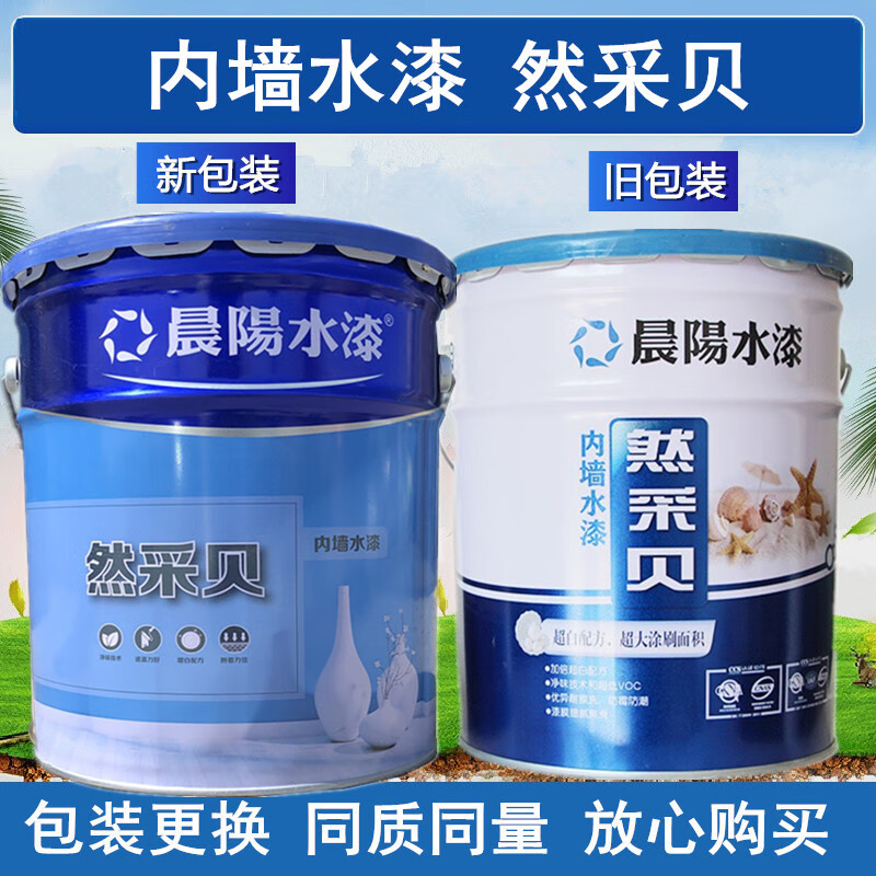 定做晨阳水漆然采贝净味环保无味涂料内墙漆内墙乳胶漆白色墙面漆cy1