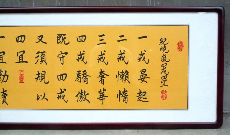 曾国藩家训字画 厚德载物曾国藩六戒诫子书法作品家训手写真迹字画
