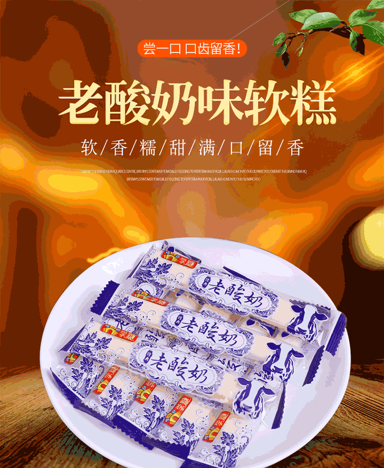 学糖老酸奶味软糕果汁软糖420g网红抖音同款休闲食品怀旧零食1盒30条