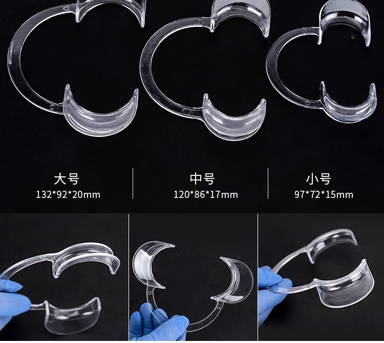 牙科一次性开口器扩嘴器张口器齿科口腔拍照工具扩口器拉钩10个装c型