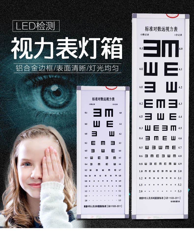 冀信标准对数视力表防撕视力检查视力表成人视力表挂图清晰儿童版图形