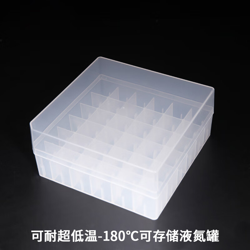 100格样品盒1.5ml/1.8ml/2ml冷冻管冻存盒塑料冻存盒样品收纳盒 100格