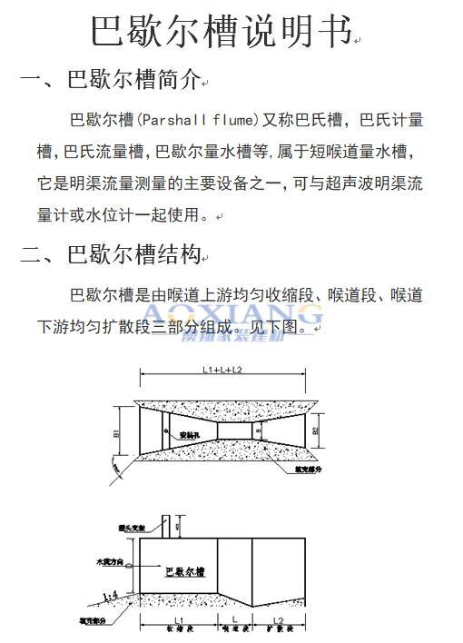 巴氏计量槽参数图片