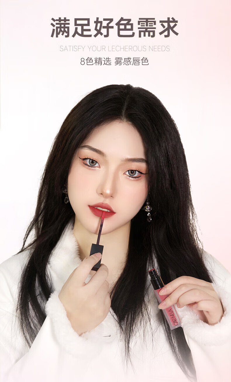 【官方旗舰】carmela卡梅拉唇釉批发丝绒水雾唇露哑光豆沙色口红不沾