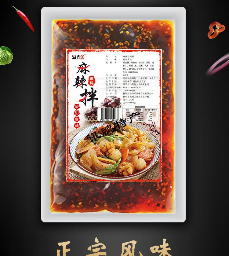 溢香哥乐东北麻辣拌调料酸甜独立10份抚顺麻辣拌酱料【图片 价格 品牌