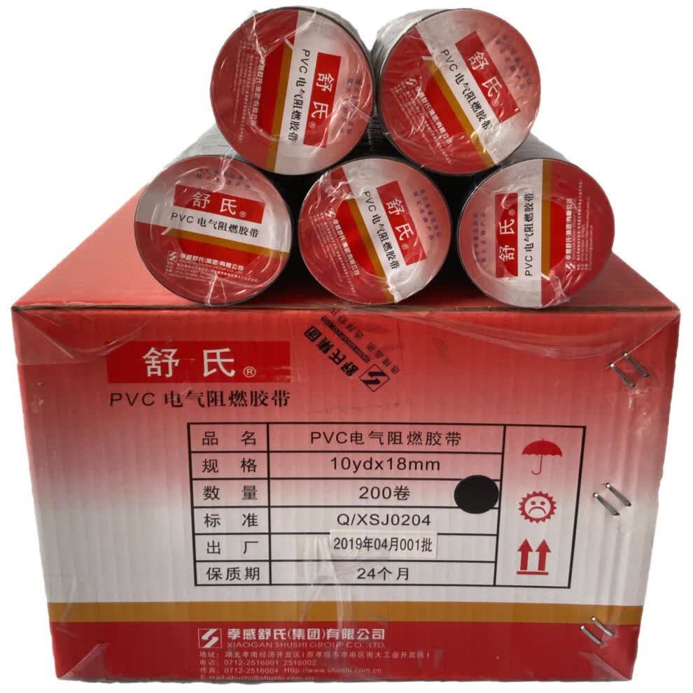 定制电工胶带pvc阻燃绝缘胶布九头鸟水电线漏电黑胶布20米舒氏75mm20