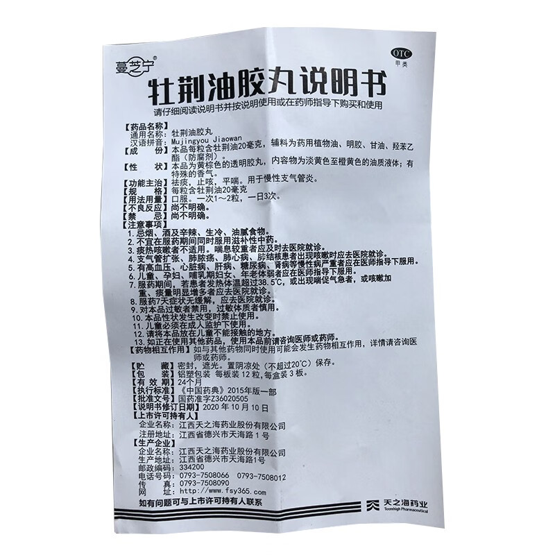 蔓芝宁 牡荆油胶丸20mg*36粒 祛痰止咳平喘喉咙干涩 干咳吞咽疼痛适用
