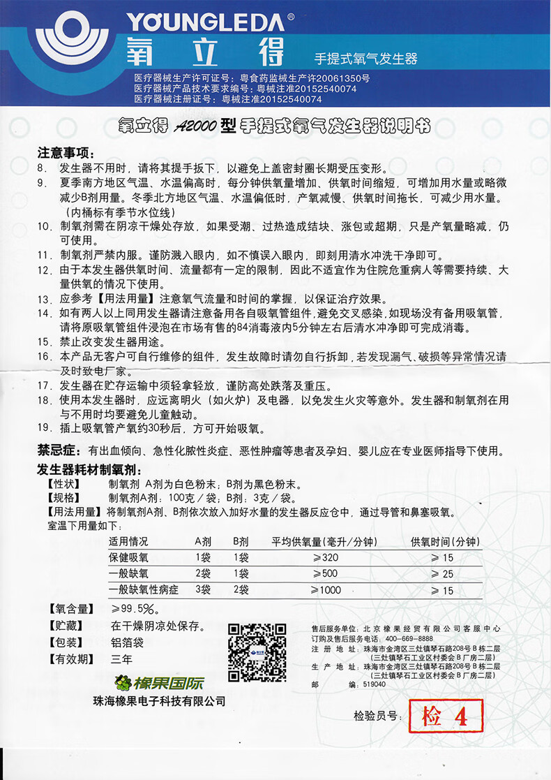 氧立得制氧机ab剂a2000型老人孕妇家用便携制氧机制氧剂制氧ab剂a2000