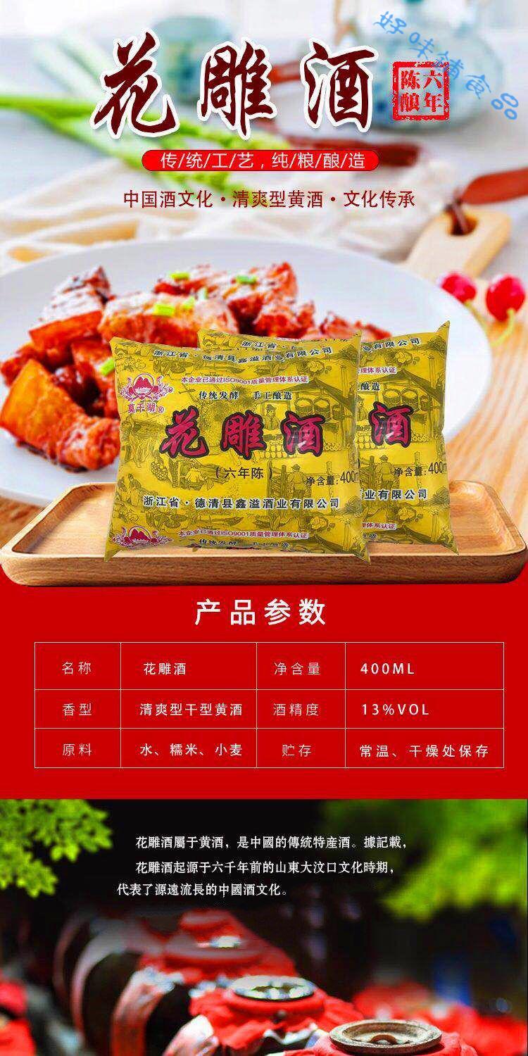 黄酒六年陈酿袋装花雕酒糯米酒干型老酒料酒7包400ml浙江湖州