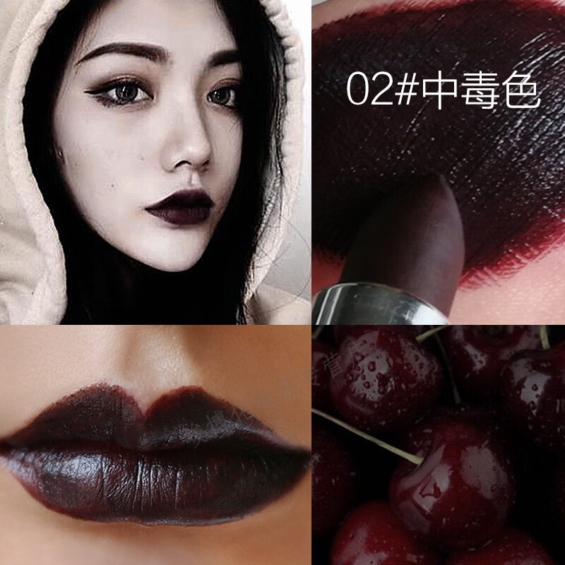 抖音网红口红顾里色黑樱桃色口红中毒色黑暗系黑色深色吸血鬼腹黑色枣