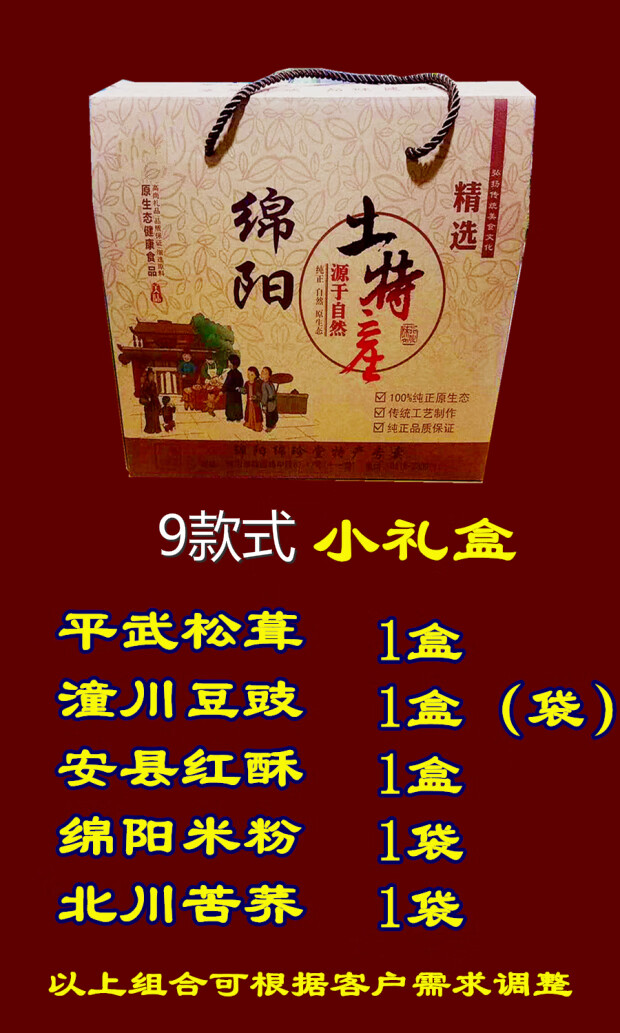 绵阳特产礼盒年货新年礼物 干货糕点肉干泡茶 江油安州北川三台梓潼